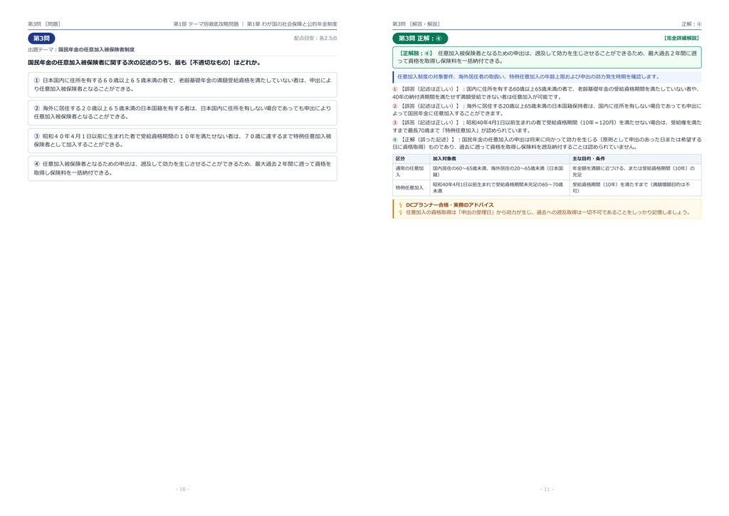 【2026年最新版】DCプランナー認定試験 (金財・日商) 2級 対策問題集(全280問・詳細解説・要点整理表付き)
