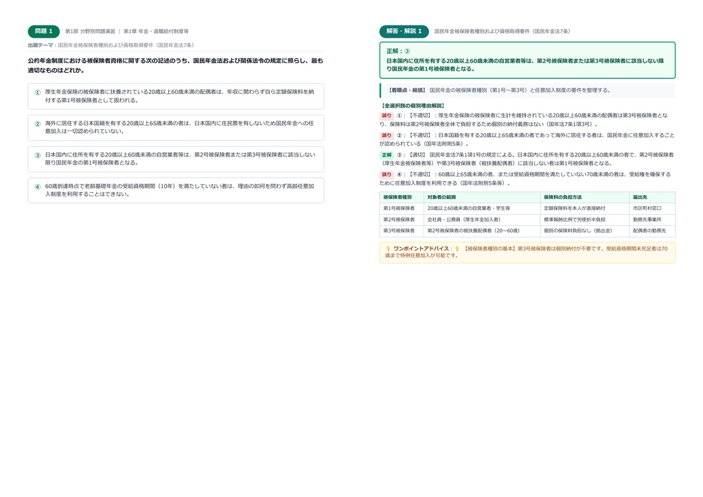 【2026年最新版】DCプランナー(企業年金総合プランナー) 1級 対策問題集(全350問・詳細解説・要点整理表付き)
