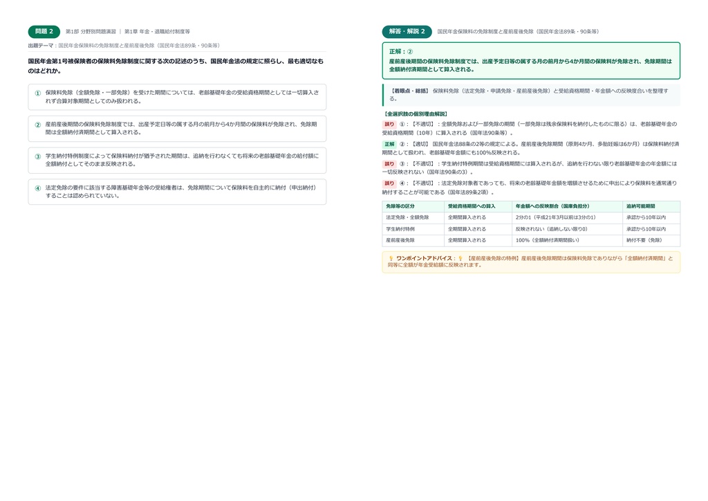 【2026年最新版】DCプランナー(企業年金総合プランナー) 1級 対策問題集(全350問・詳細解説・要点整理表付き)