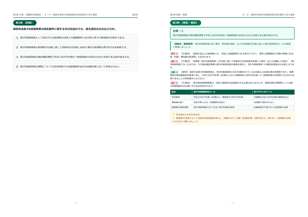【2026年最新版】DCプランナー(企業年金総合プランナー) 2級 対策問題集(全280問・詳細解説・要点整理表付き)
