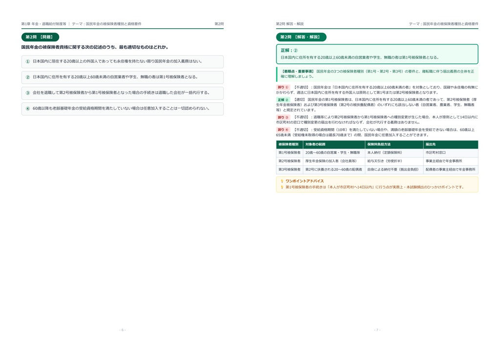 【2026年最新版】DCプランナー(企業年金総合プランナー) 2級 対策問題集(全280問・詳細解説・要点整理表付き)