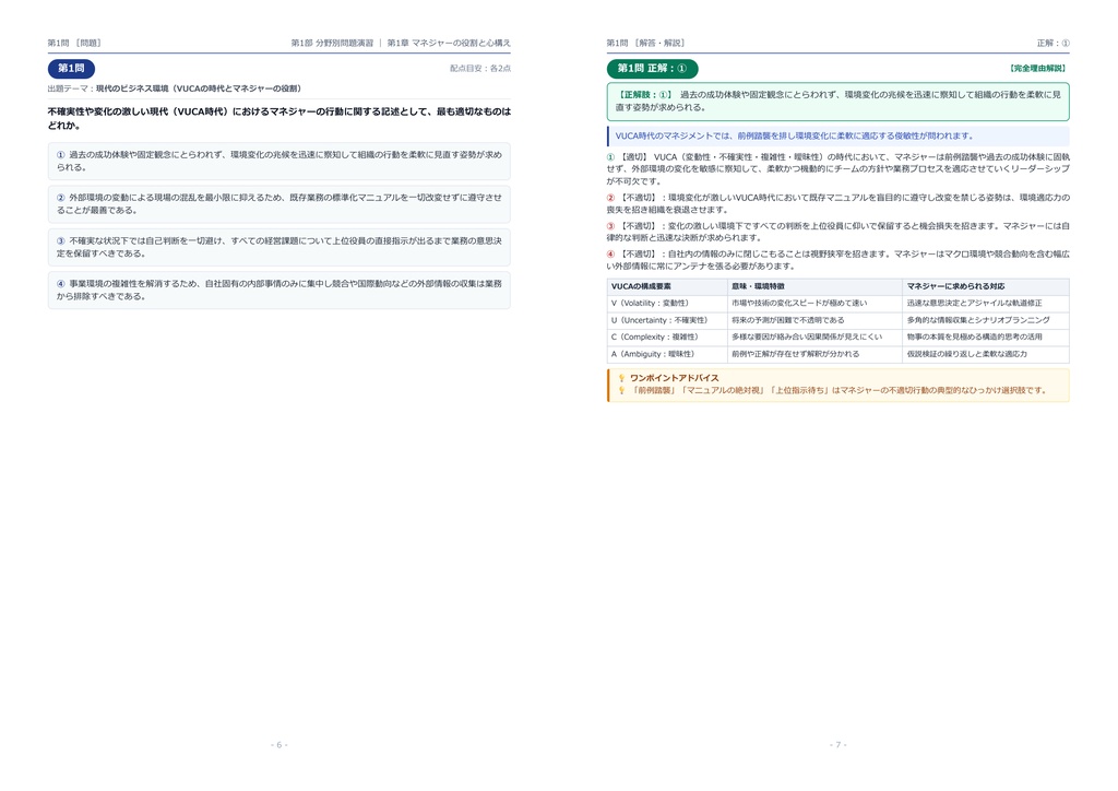 【2026年最新版】ビジネスマネジャー検定試験®(合格認定) 対策問題集(全280問・詳細解説・要点整理表付き)