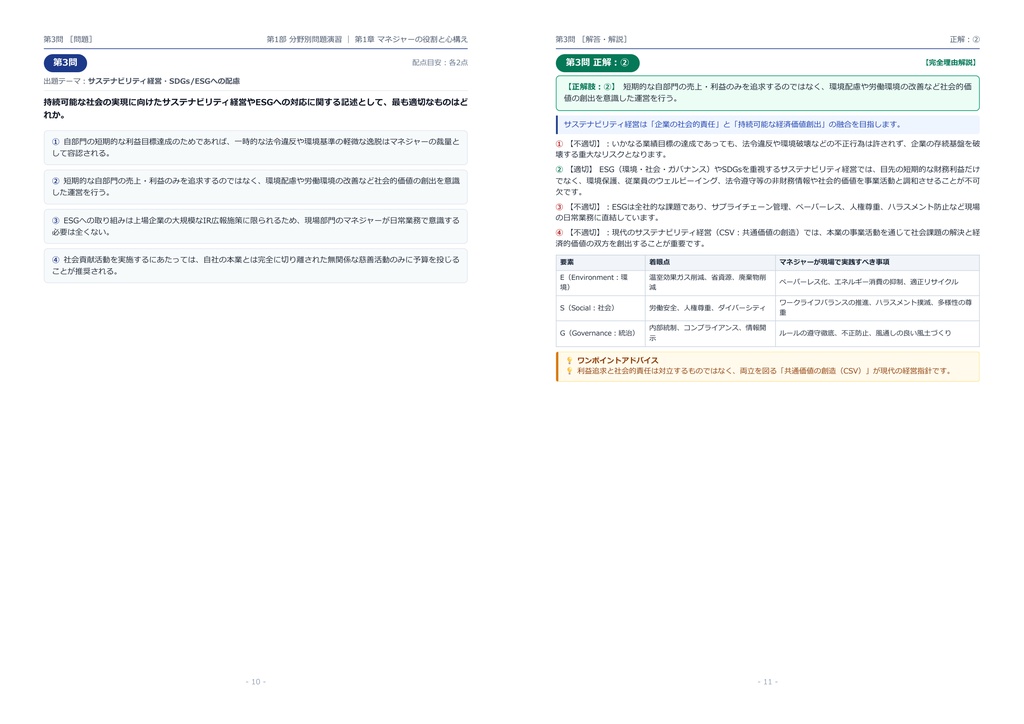 【2026年最新版】ビジネスマネジャー検定試験®(合格認定) 対策問題集(全280問・詳細解説・要点整理表付き)