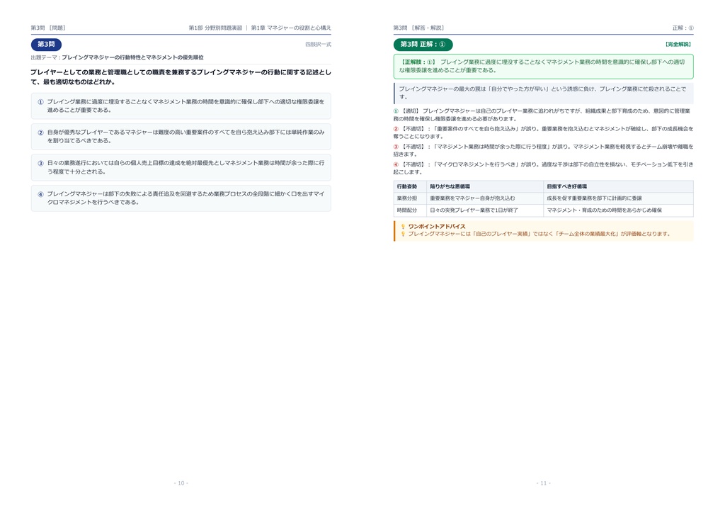 【2026年最新版】ビジネスマネジャー検定試験® 3級 対策問題集(全210問・詳細解説・要点整理表付き)