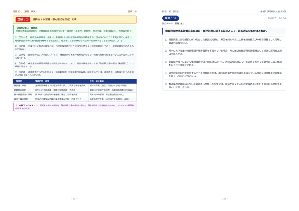 【2026年最新版】ビジネス・キャリア検定試験 経理・財務管理 2級 対策問題集(全210問・詳細解説・要点整理表付き)