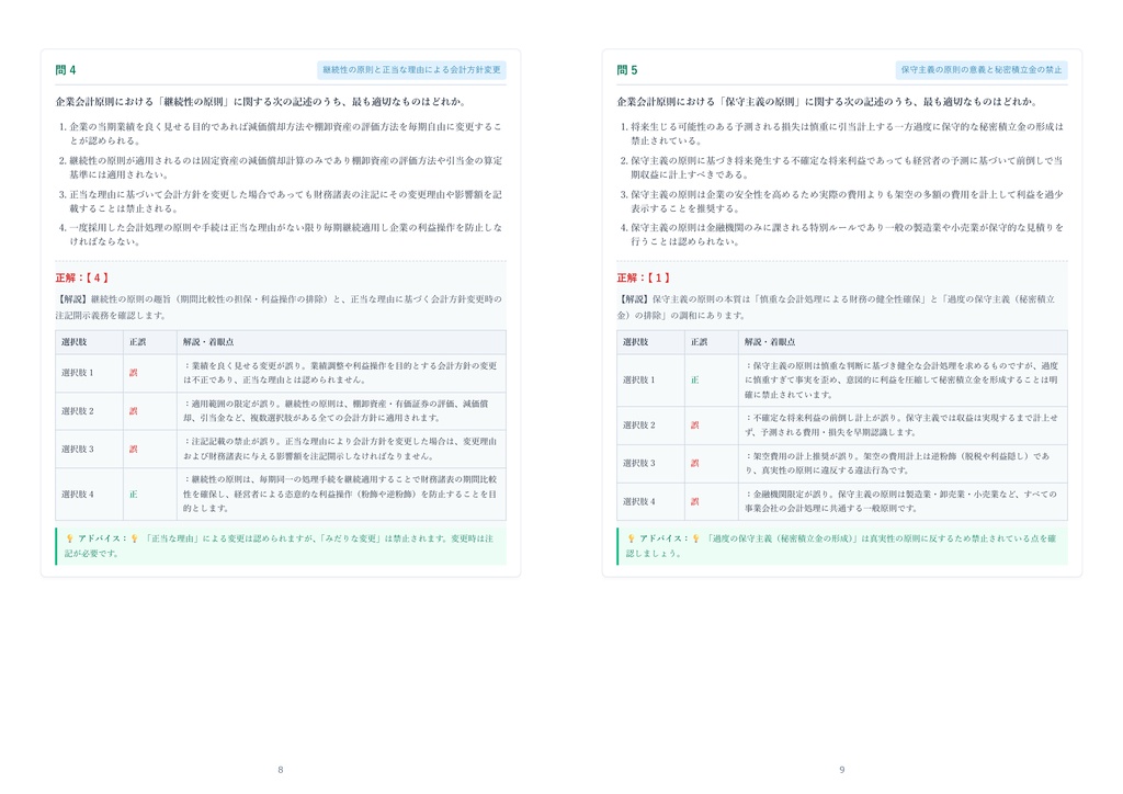 【2026年最新版】ビジネス・キャリア検定試験 経理・財務管理 BASIC級 対策問題集(全210問・詳細解説・要点整理表付き)
