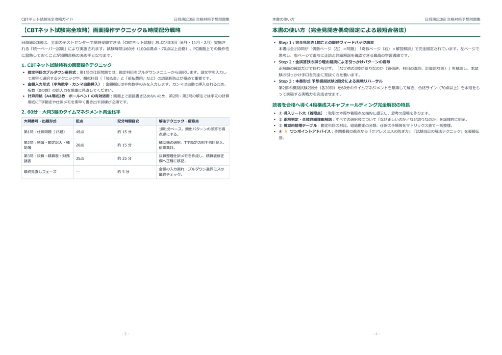 【2026年最新版】日商簿記3級 対策問題集(全150問・詳細解説・要点整理表付き)