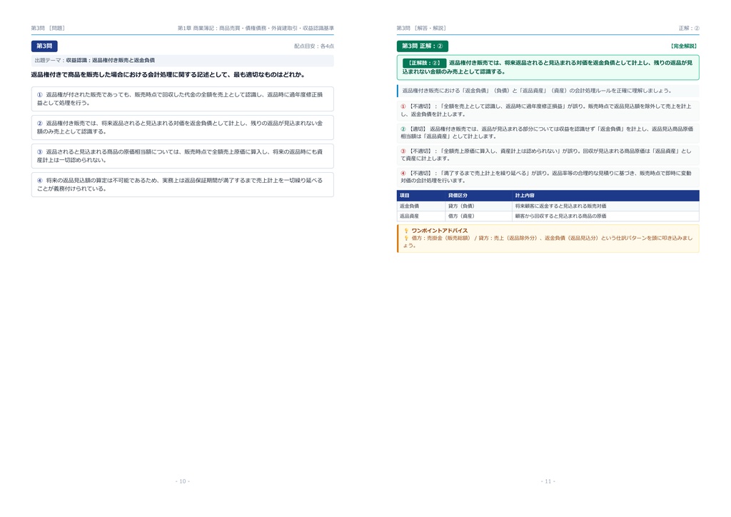 【2026年最新版】日商簿記検定試験 2級 対策問題集(全190問・詳細解説・要点整理表付き)