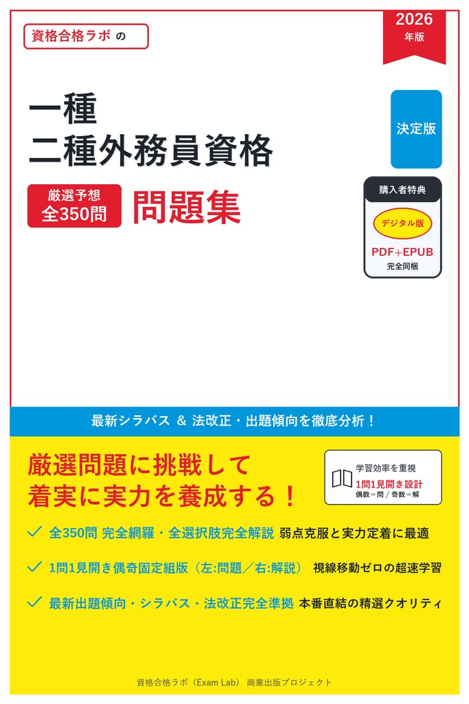 【2026年最新版】一種・二種外務員資格 対策問題集(全350問・詳細解説・要点整理表付き)