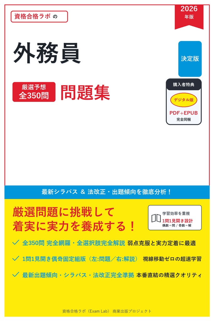 【2026年最新版】外務員 対策問題集（全350問・詳細解説・要点整理表付き）