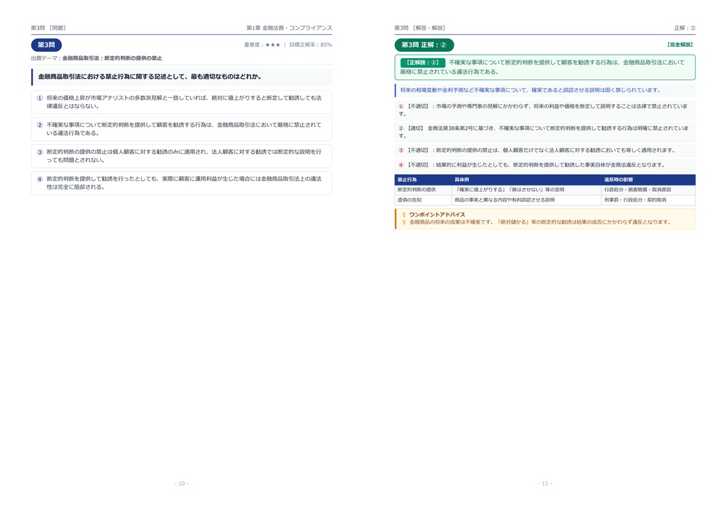 【2026年最新版】2級金融窓口サービス技能士 対策問題集(全250問・詳細解説・要点整理表付き)
