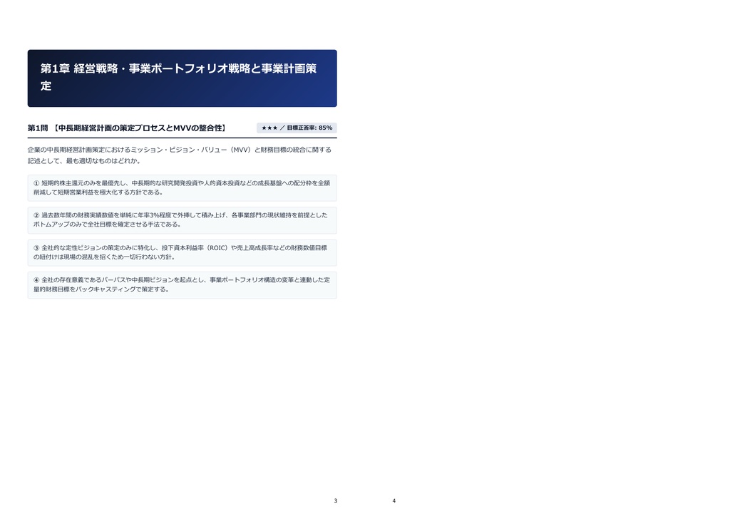 【2026年最新版】FP&A(経営企画スキル検定) 1級 対策問題集(全360問・詳細解説・要点整理表付き)