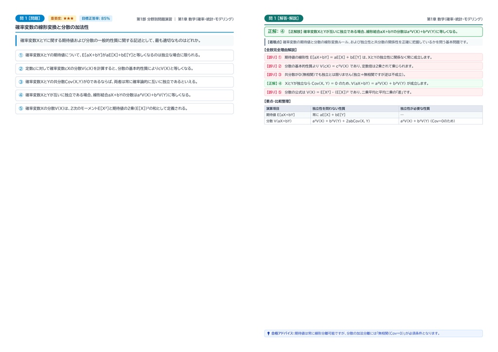 【2026年最新版】アクチュアリー 対策問題集(全300問・詳細解説・要点整理表付き)