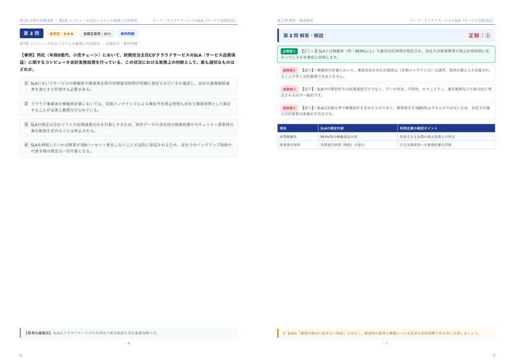【2026年最新版】コンピュータ会計能力検定 2級 対策問題集(全280問・詳細解説・要点整理表付き)