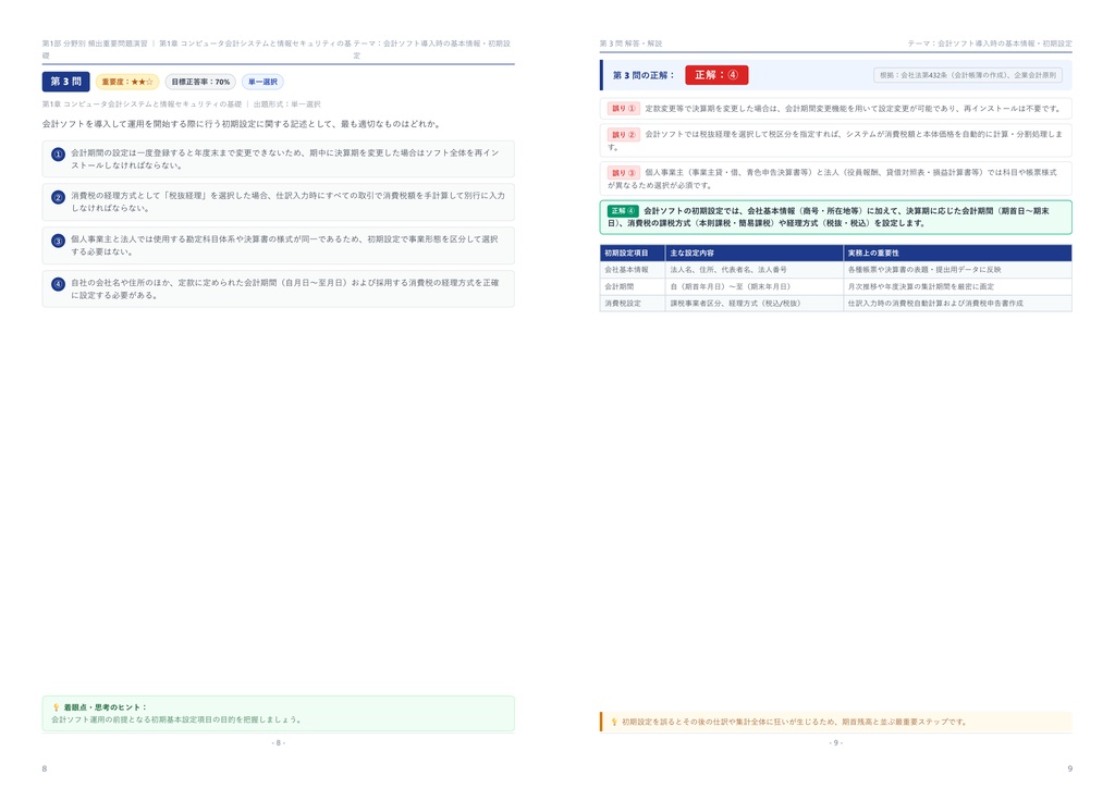 【2026年最新版】コンピュータ会計能力検定 3級 対策問題集(全210問・詳細解説・要点整理表付き)
