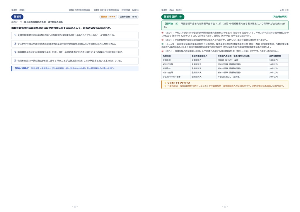【2026年最新版】年金検定 1級 対策問題集(全350問・詳細解説・要点整理表付き)