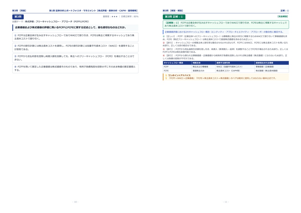 【2026年最新版】日本証券アナリスト協会認定アナリスト(CMA) 対策問題集(全300問・詳細解説・要点整理表付き)