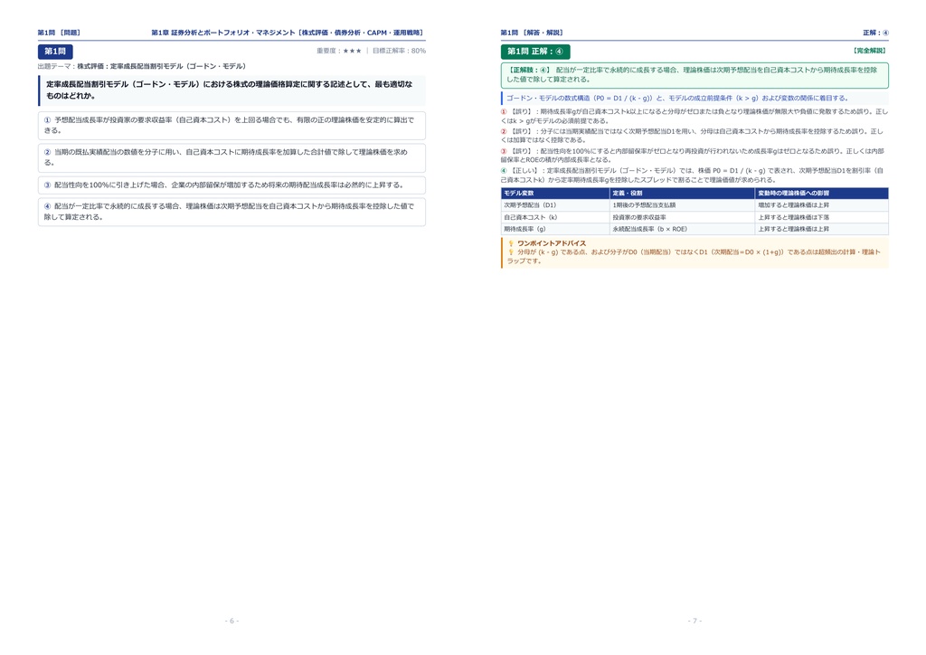 【2026年最新版】日本証券アナリスト協会認定アナリスト(CMA) 対策問題集(全300問・詳細解説・要点整理表付き)