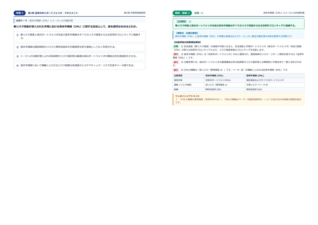 【2026年最新版】証券アナリスト (CMA(R)) 対策問題集(全300問・詳細解説・要点整理表付き)