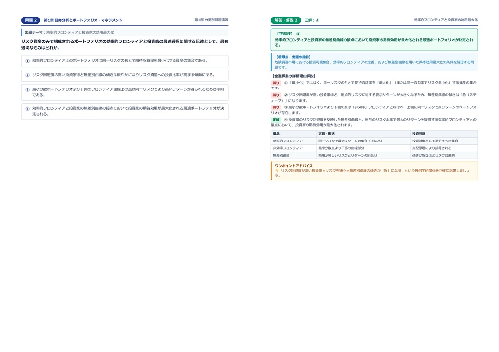 【2026年最新版】証券アナリスト (CMA(R)) 対策問題集(全300問・詳細解説・要点整理表付き)