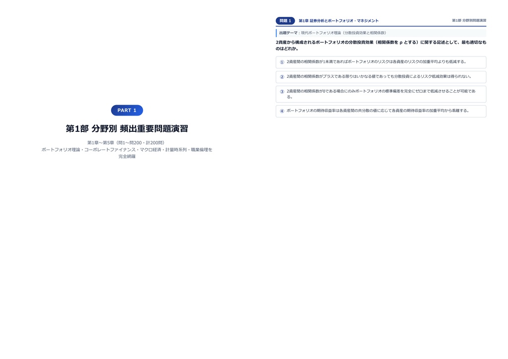 【2026年最新版】証券アナリスト (CMA(R)) 対策問題集(全300問・詳細解説・要点整理表付き)