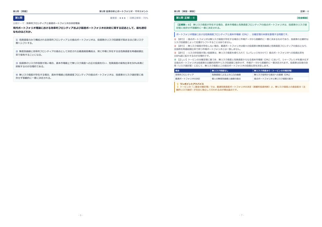【2026年最新版】証券アナリスト(CMA) 対策問題集(全100問・詳細解説・要点整理表付き)