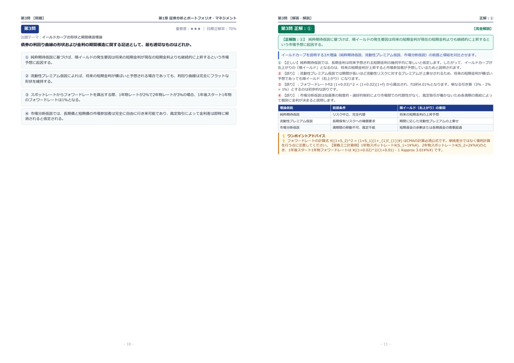 【2026年最新版】証券アナリスト(CMA) 対策問題集(全100問・詳細解説・要点整理表付き)