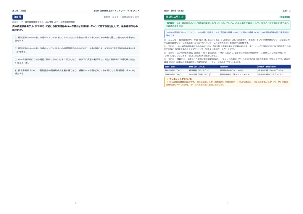 【2026年最新版】証券アナリスト(CMA) 対策問題集(全30問・詳細解説・要点整理表付き)