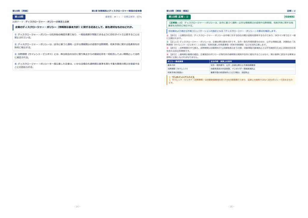 【2026年最新版】財務報告実務検定 3級 対策問題集(全210問・詳細解説・要点整理表付き)