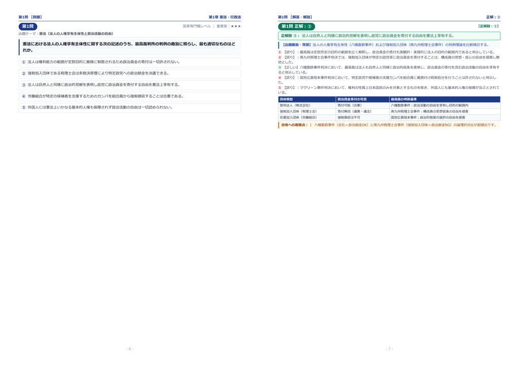 【2026年最新版】財務専門官 対策問題集(全300問・詳細解説・要点整理表付き)