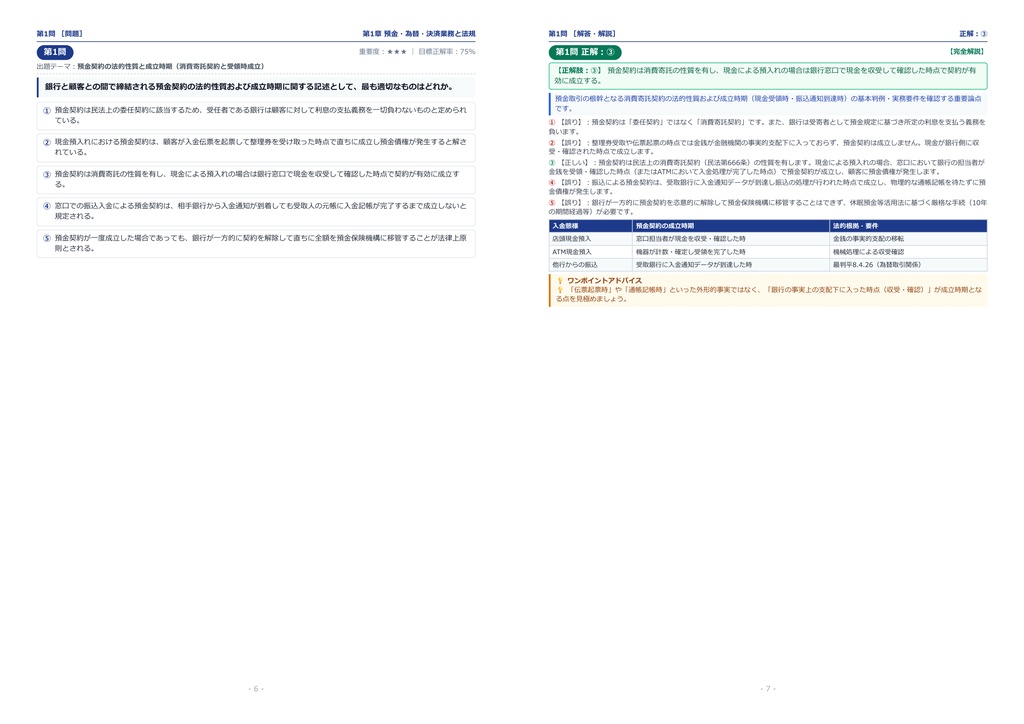 【2026年最新版】銀行業務検定 対策問題集(全30問・詳細解説・要点整理表付き)
