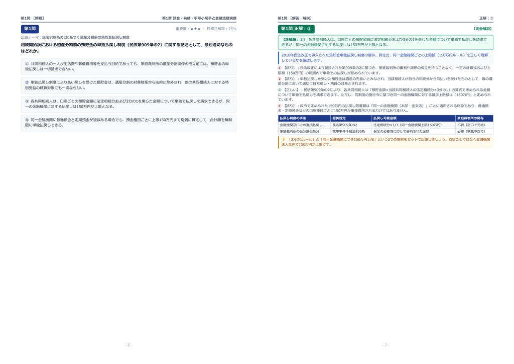 【2026年最新版】銀行業務検定試験 1級 対策問題集(全35問・詳細解説・要点整理表付き)