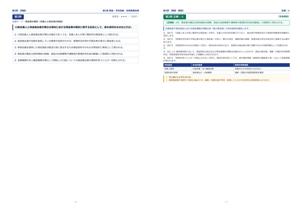 【2026年最新版】銀行業務検定試験 2級 対策問題集(全280問・詳細解説・要点整理表付き)