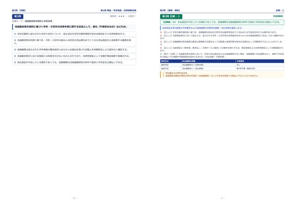【2026年最新版】銀行業務検定試験 2級 対策問題集(全280問・詳細解説・要点整理表付き)