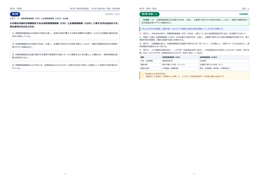 【2026年最新版】銀行業務検定試験 3級 対策問題集(全210問・詳細解説・要点整理表付き)