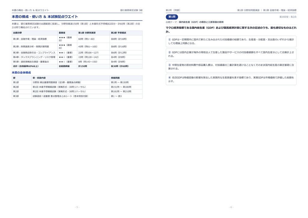【2026年最新版】銀行業務検定試験 3級 対策問題集(全210問・詳細解説・要点整理表付き)