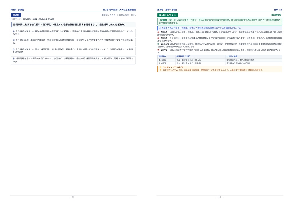 【2026年最新版】電子会計実務検定 2級 対策問題集(全280問・詳細解説・要点整理表付き)