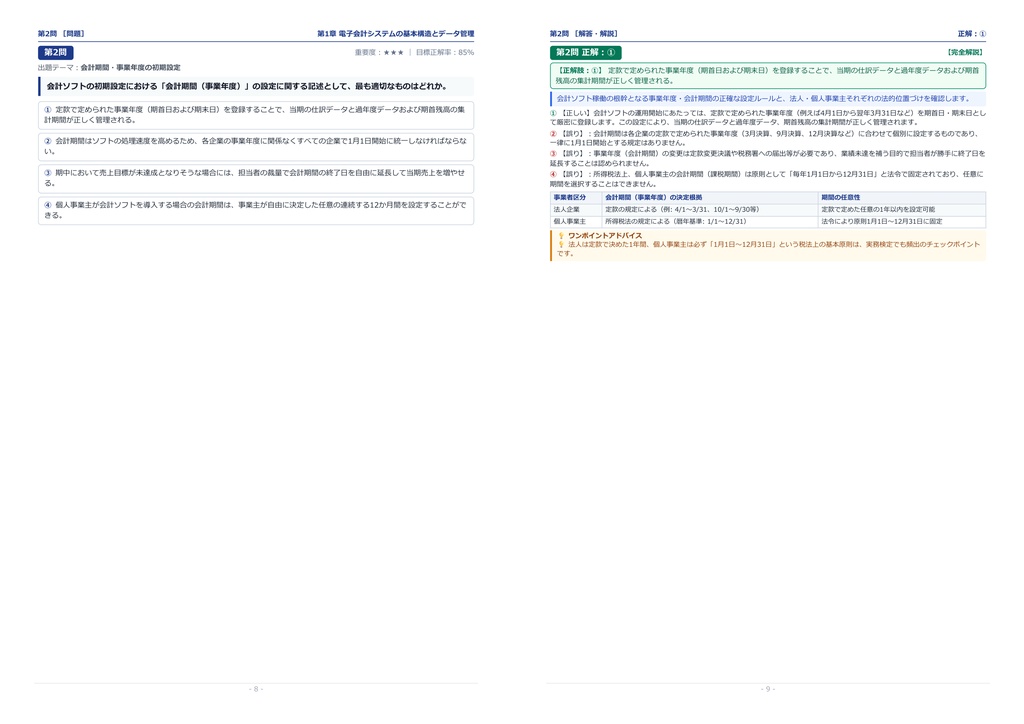 【2026年最新版】電子会計実務検定 3級 対策問題集(全210問・詳細解説・要点整理表付き)