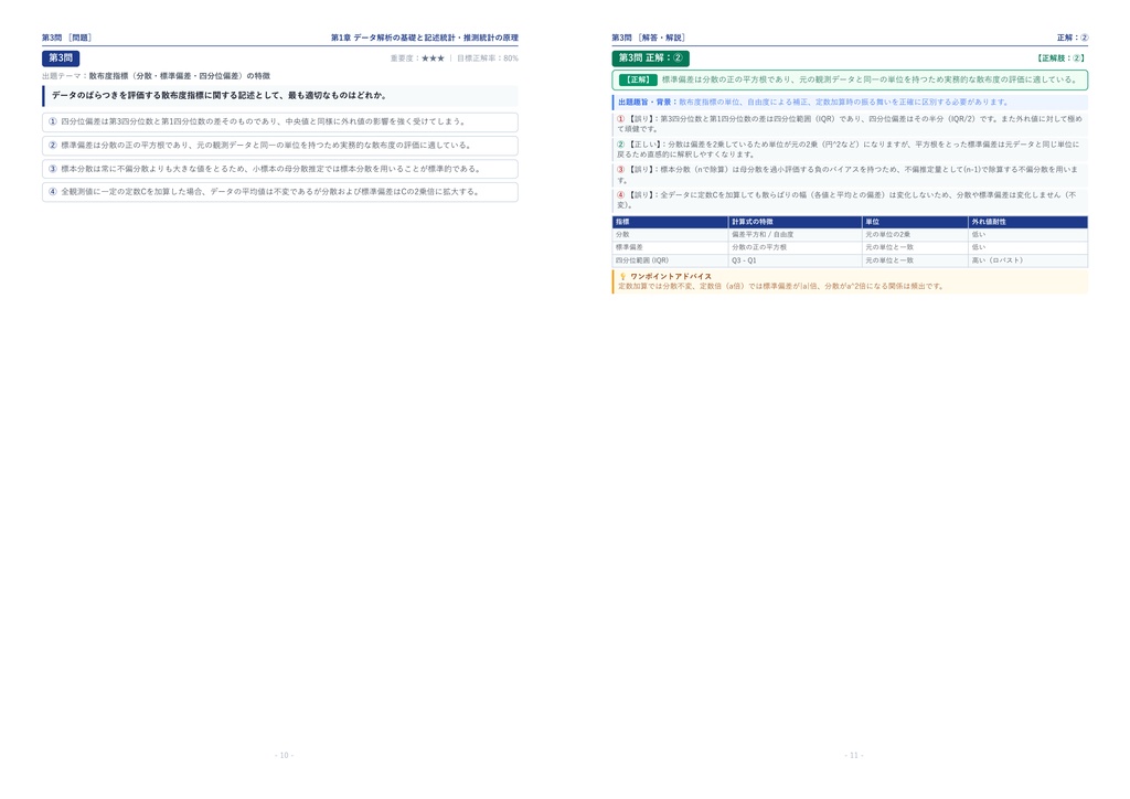【2026年最新版】データ解析士 対策問題集(全280問・詳細解説・要点整理表付き)