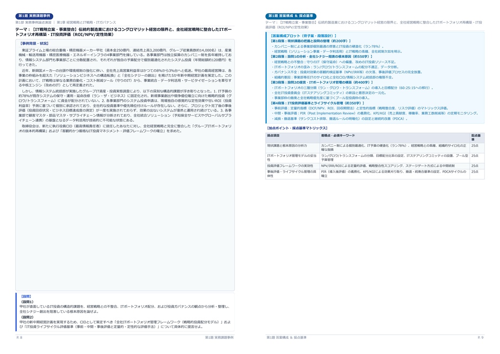 【2026年最新版】ビジネス・キャリア検定試験 経営情報システム 1級 対策問題集(全19問・詳細解説・要点整理表付き)
