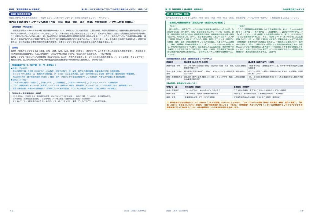 【2026年最新版】日商PC検定試験 1級 対策問題集(全20問・詳細解説・要点整理表付き)