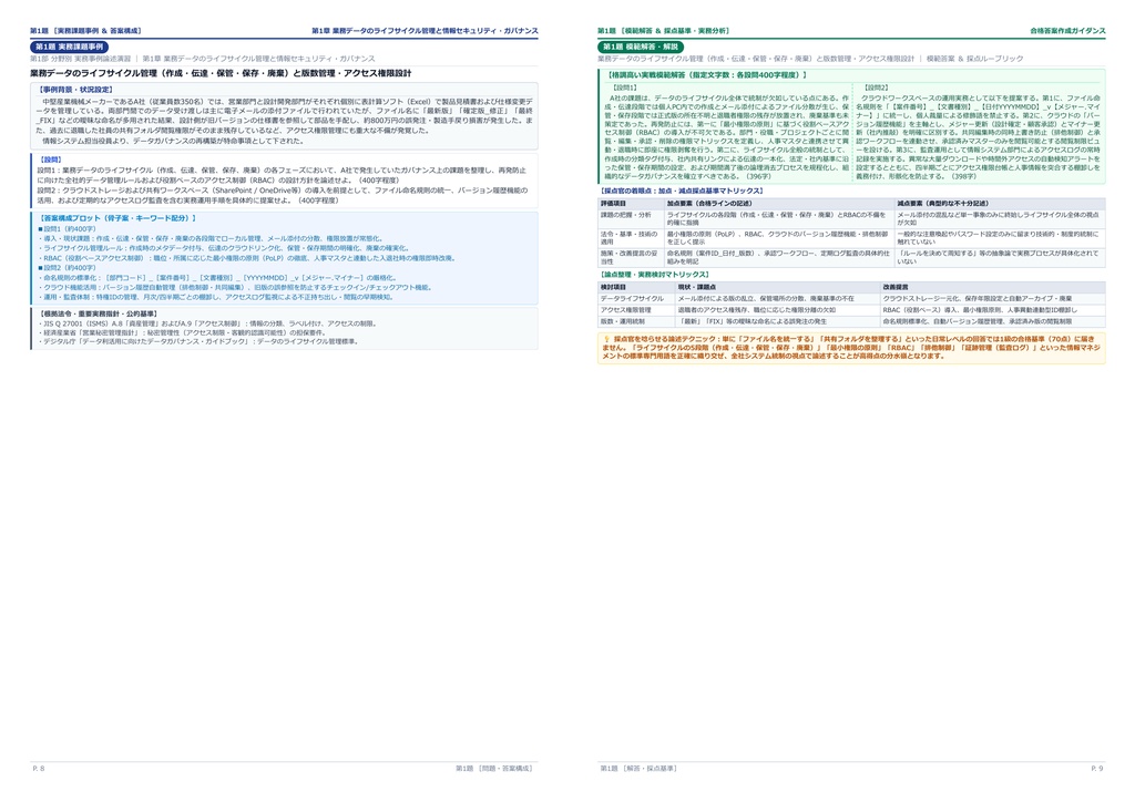 【2026年最新版】日商PC検定試験 データ活用 1級 対策問題集(全20問・詳細解説・要点整理表付き)
