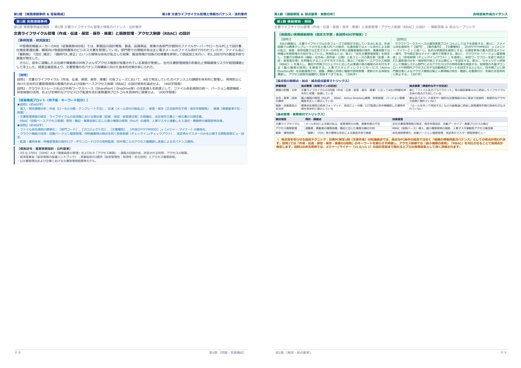 【2026年最新版】日商PC検定試験 文書作成 1級 対策問題集(全12問・詳細解説・要点整理表付き)