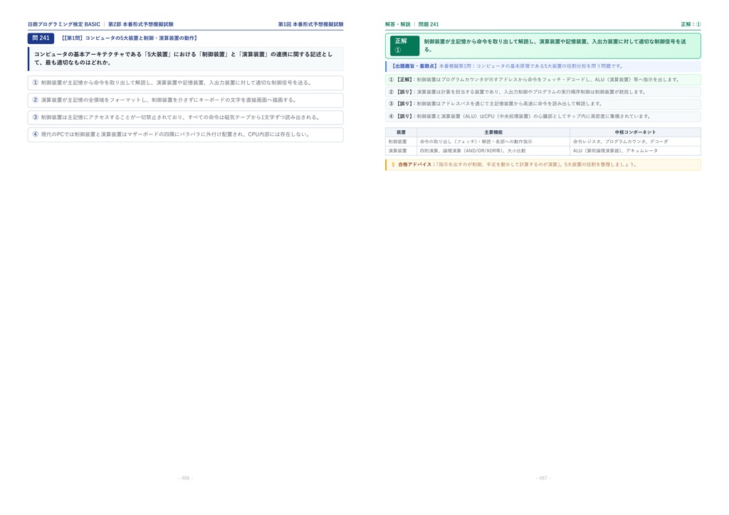 【2026年最新版】日商プログラミング検定 BASIC 対策問題集(全280問・詳細解説・要点整理表付き)