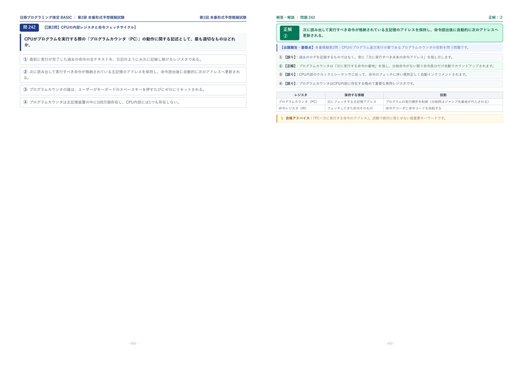 【2026年最新版】日商プログラミング検定 BASIC 対策問題集(全280問・詳細解説・要点整理表付き)