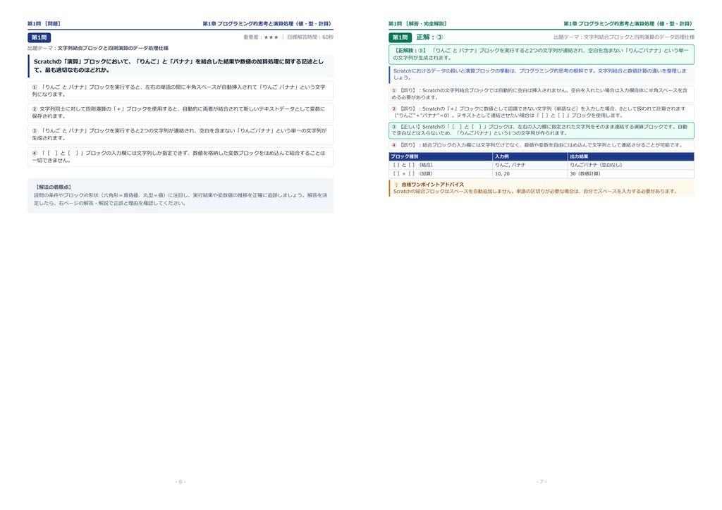 【2026年最新版】日商プログラミング検定 ENTRY 対策問題集(全35問・詳細解説・要点整理表付き)