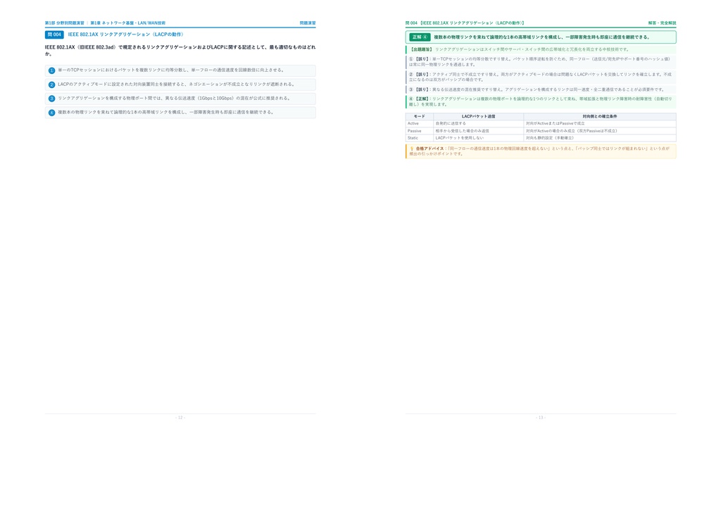 【2026年最新版】ネットワークスペシャリスト 対策問題集(全314問・詳細解説・要点整理表付き)