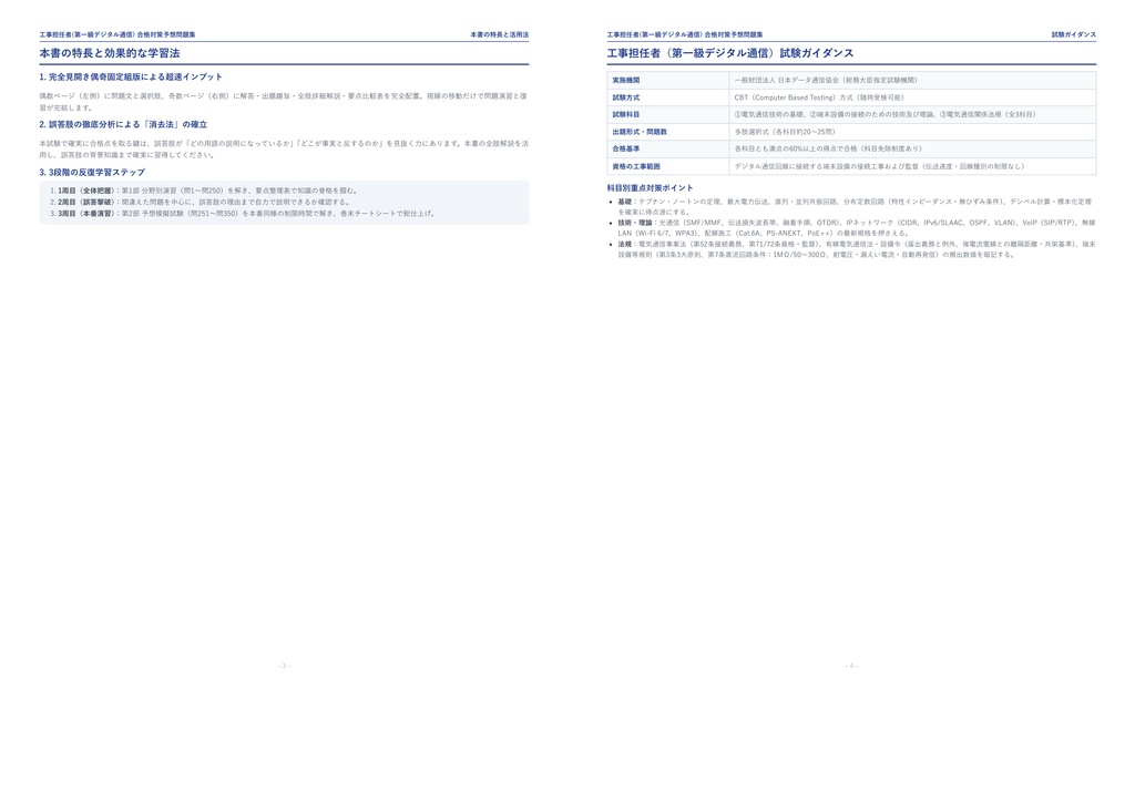 【2026年最新版】工事担任者(第一級デジタル通信) 対策問題集(全350問・詳細解説・要点整理表付き)