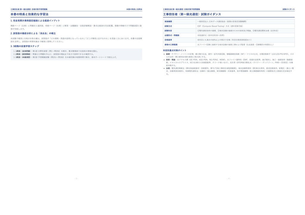 【2026年最新版】工事担任者(第一級光通信) 対策問題集(全350問・詳細解説・要点整理表付き)