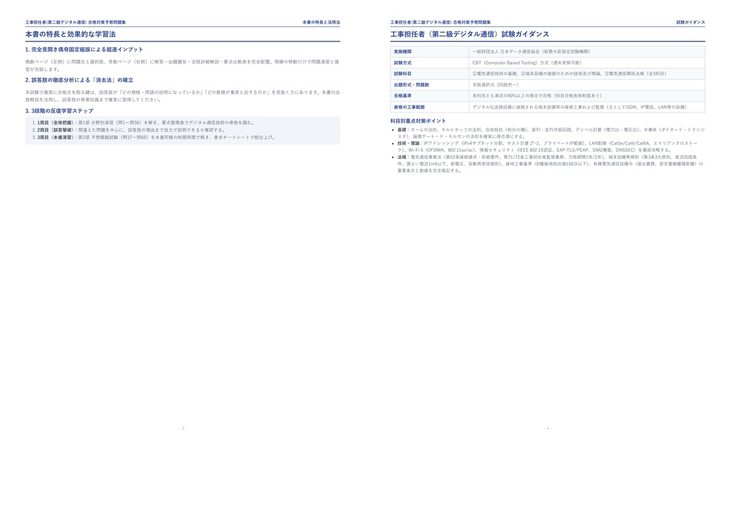【2026年最新版】工事担任者(第二級デジタル通信) 対策問題集(全60問・詳細解説・要点整理表付き)